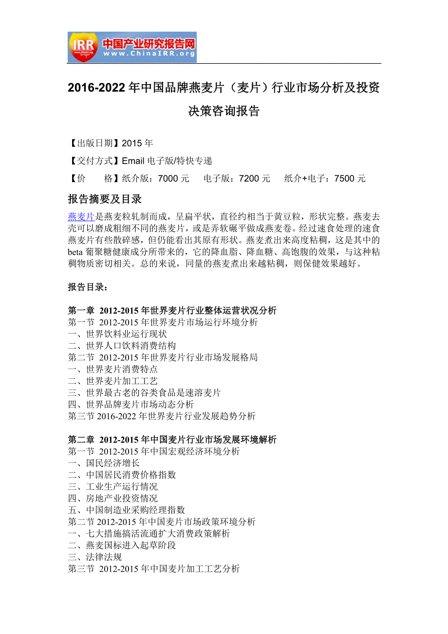 2020年(行业分析）中国品牌燕麦片(麦片)行业市场分析及投资决策咨询报_第4页