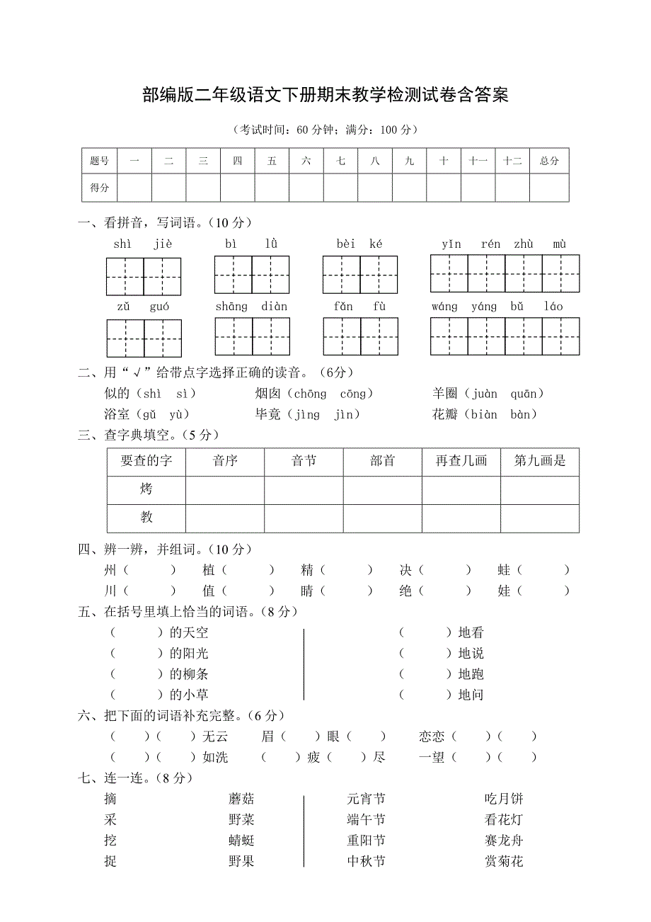 （07）部编版二年级语文下册期末测试卷含答案_第1页