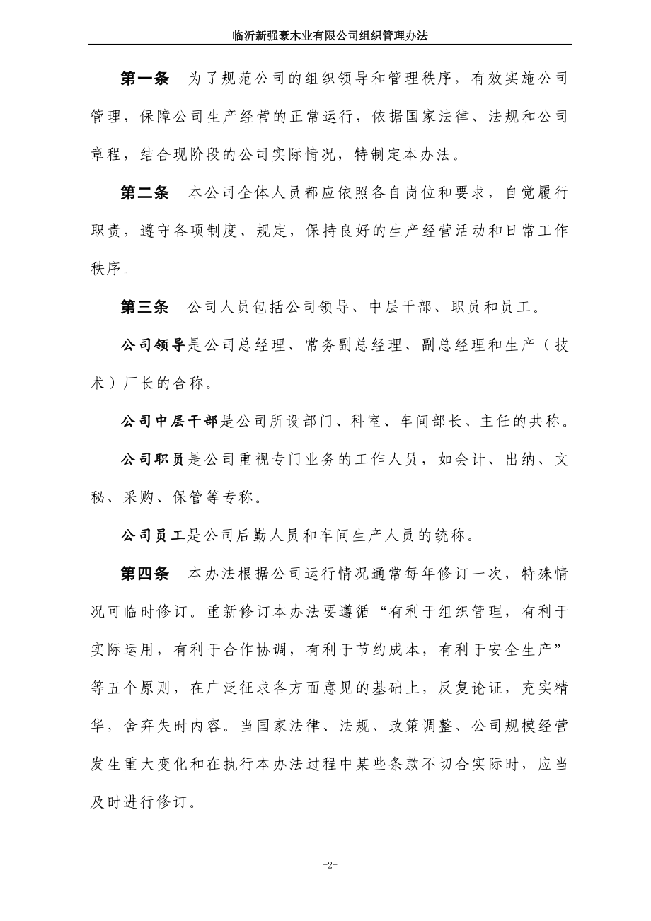 (2020年）新强豪木业有限公司组织管理办法(草稿)正在修改__第2页