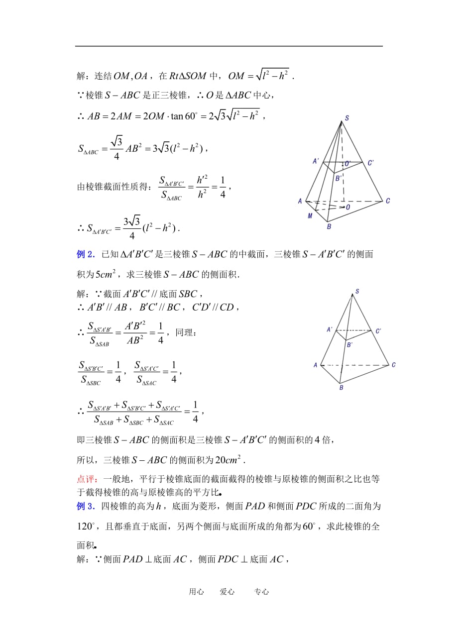 高二数学9.9棱柱与棱锥教案3.doc_第4页