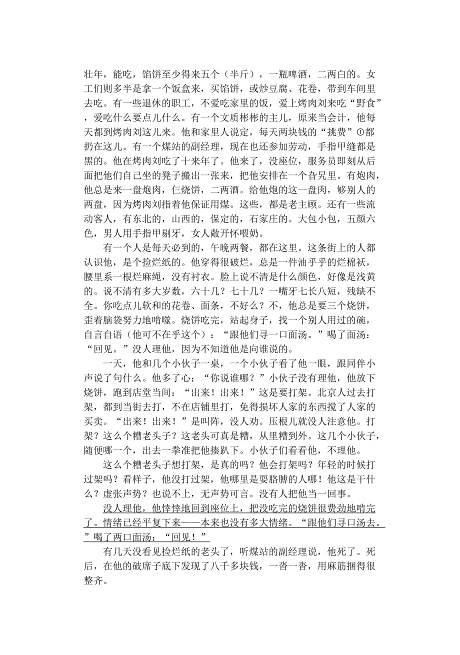 人物类散文阅读.doc_第3页