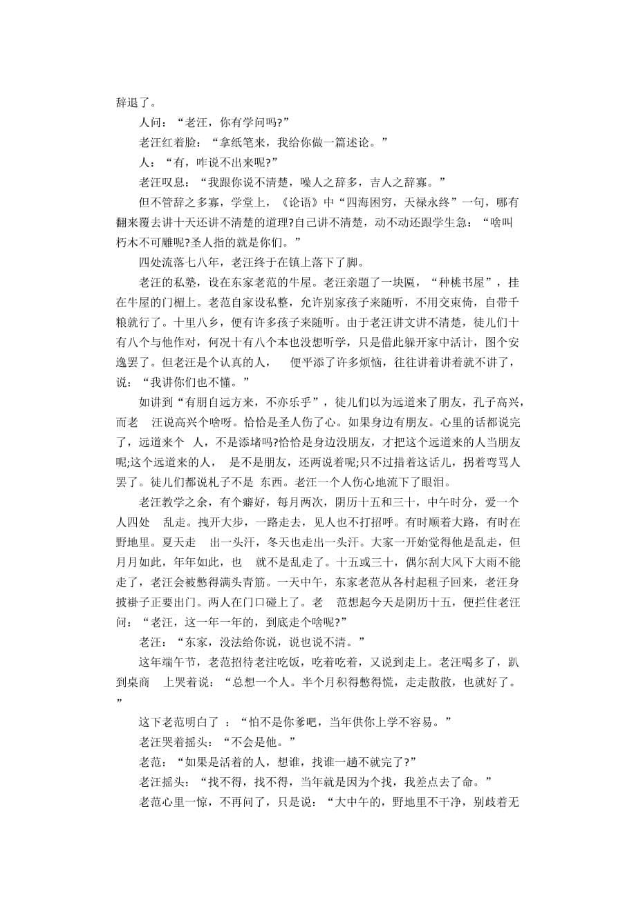 人物类散文阅读.doc_第5页