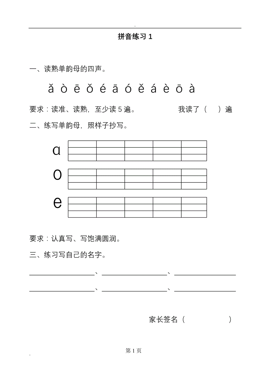 苏教版小学一年级拼音每日拼读_第2页