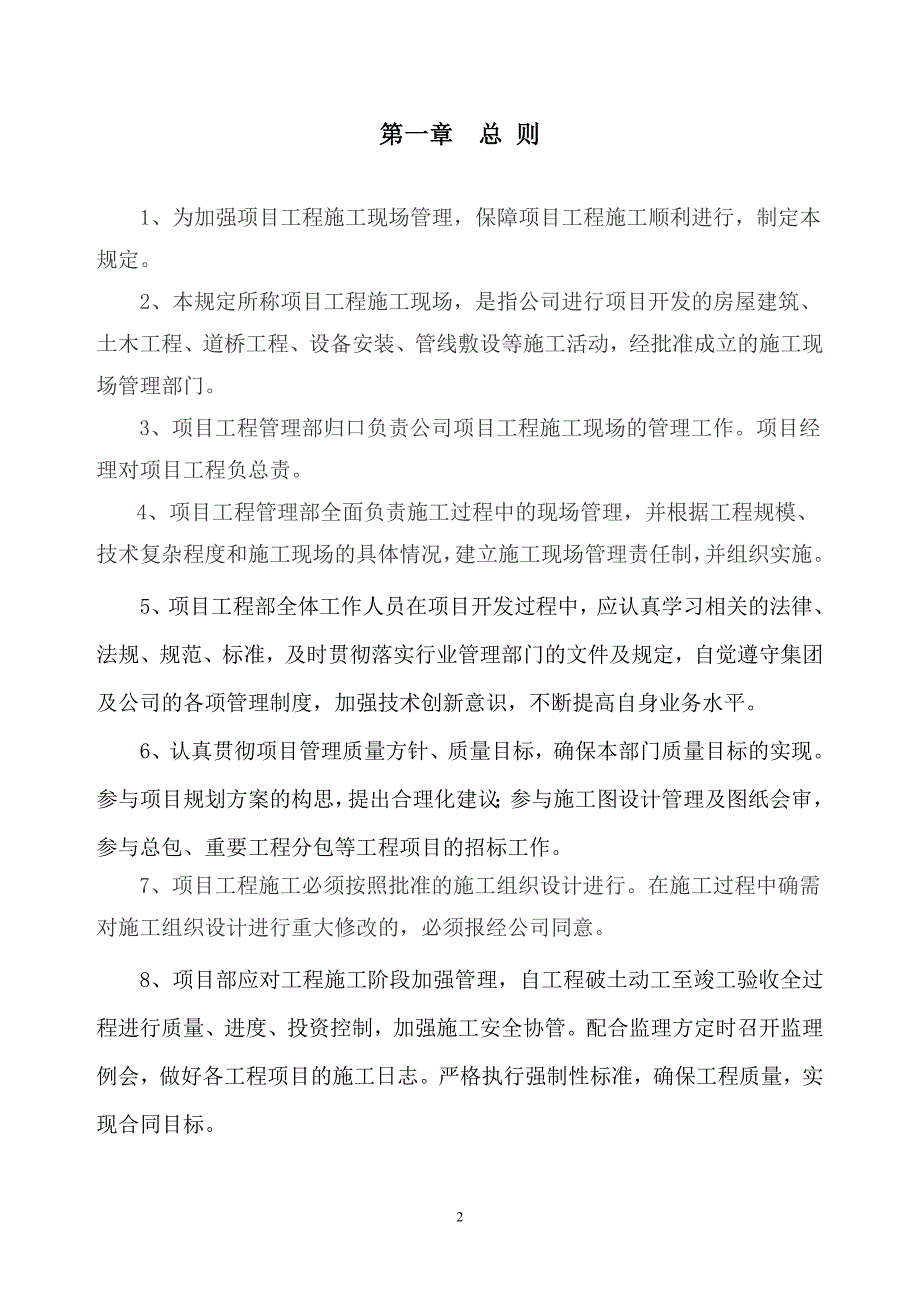 2020年(制度管理）房地产现场项目部管理制度及职责(最新实用版)_第3页