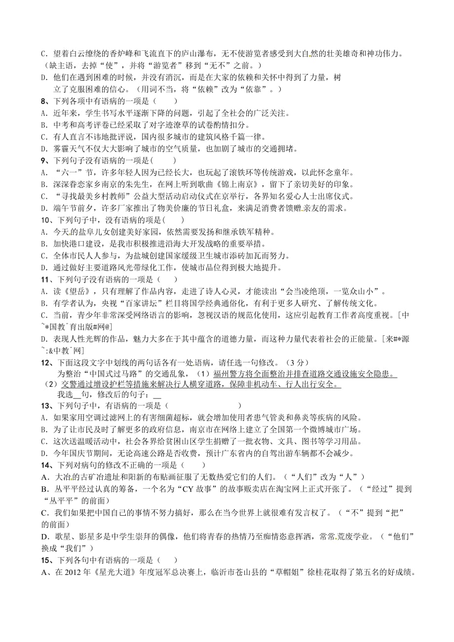 中考复习之病句专题练习精选(答案).doc_第2页