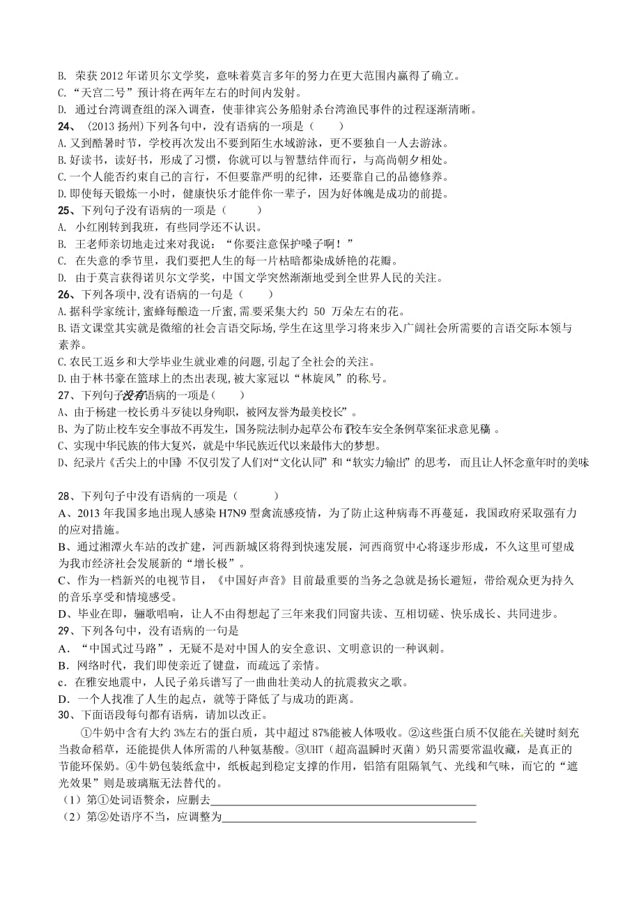 中考复习之病句专题练习精选(答案).doc_第4页