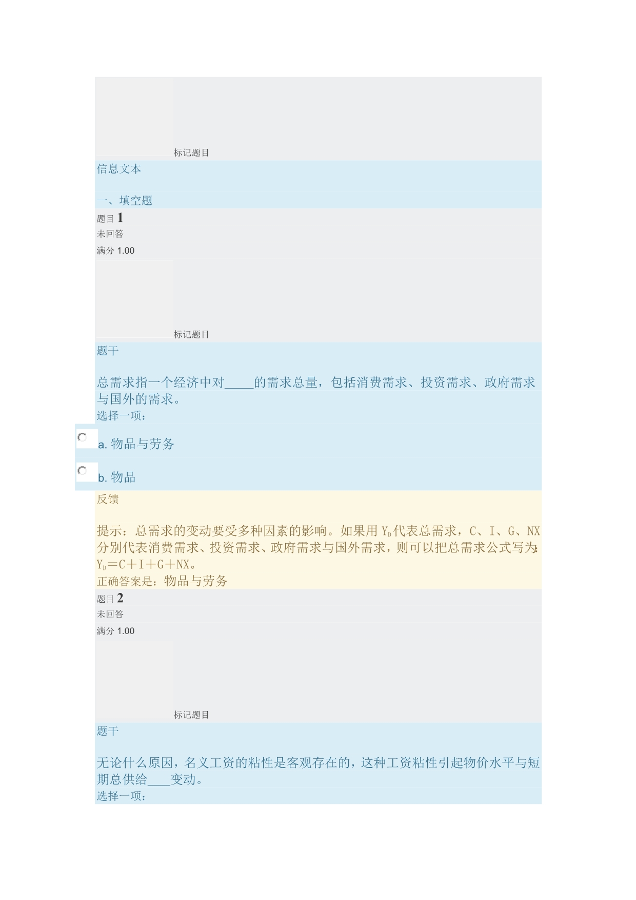 2019年西方经济学第十二章自学自测题答案.doc_第1页