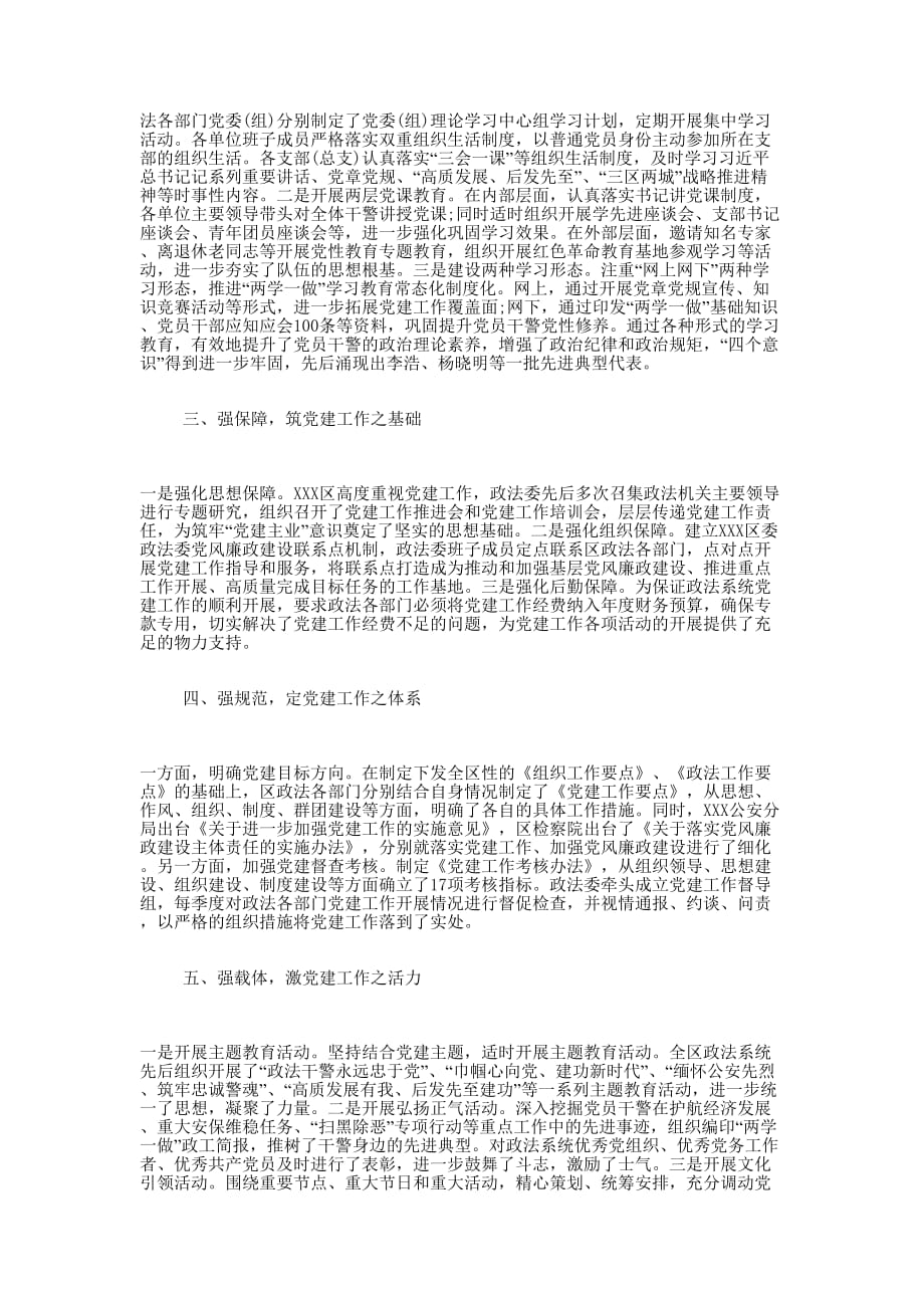 全力提升政法机关和政法队伍工作的质效.docx_第2页