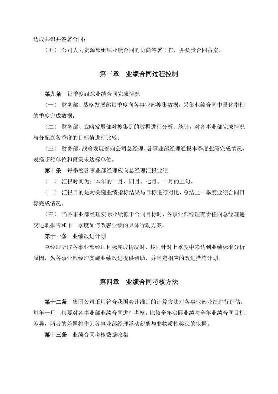 2020年(制度管理）大庆石油发展集团业绩合同管理办法_第5页