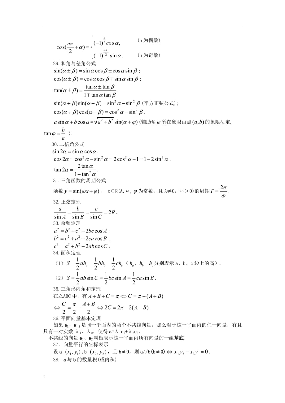 中职数学公 式大全讲义教材_第4页