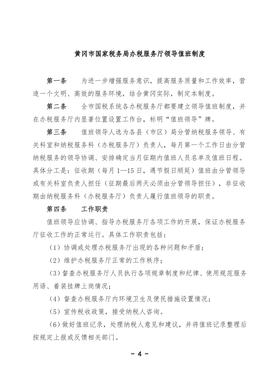 2020年全市办税服务厅管理制度汇总--(试行稿)__第4页