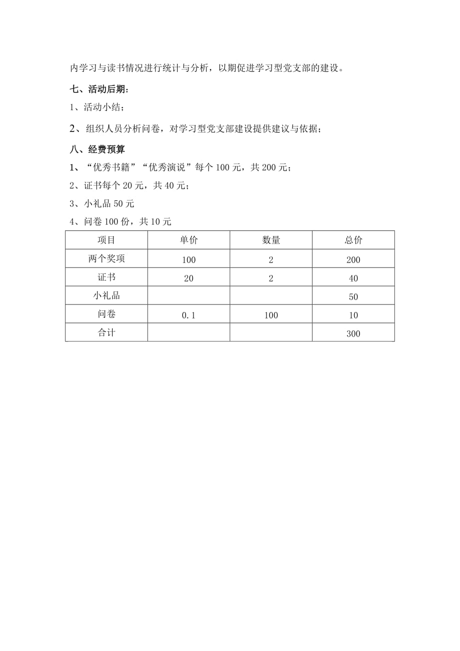 党支部读书交流会策划.doc_第3页