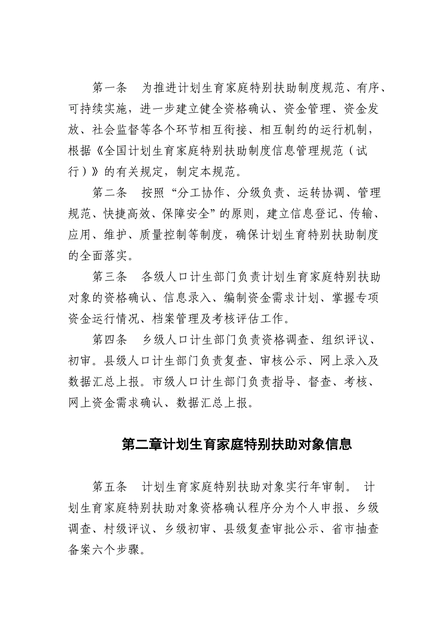 (2020年）特别扶助制度信息管理规范川人口发21__第2页