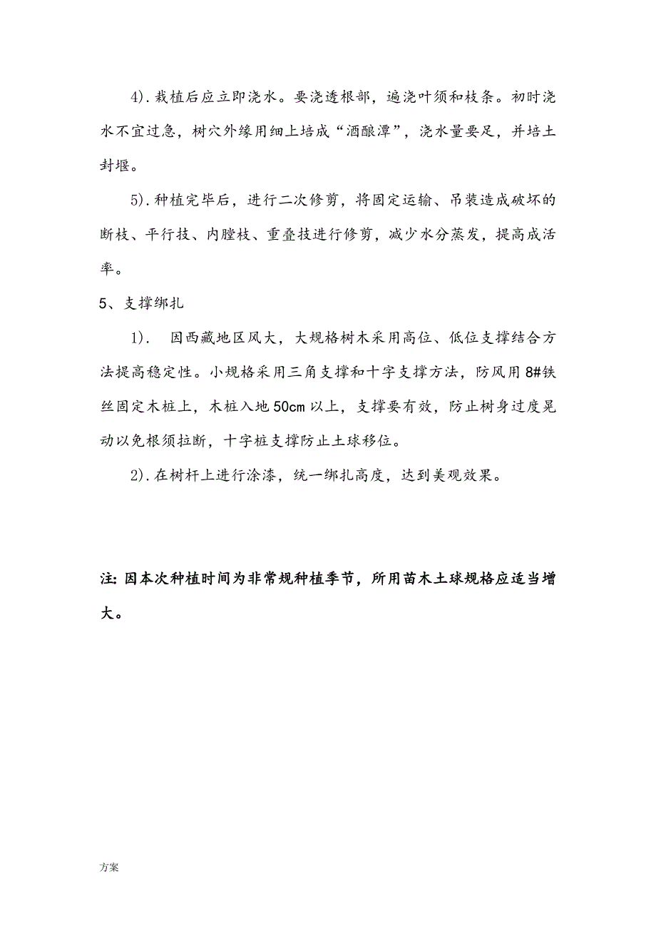 苗木种植的解决方案.docx_第3页