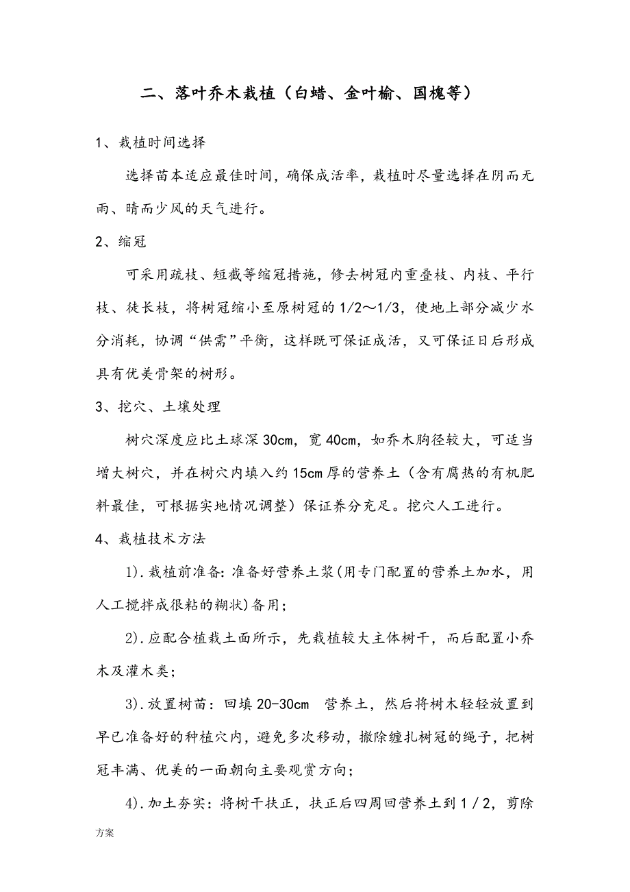 苗木种植的解决方案.docx_第4页