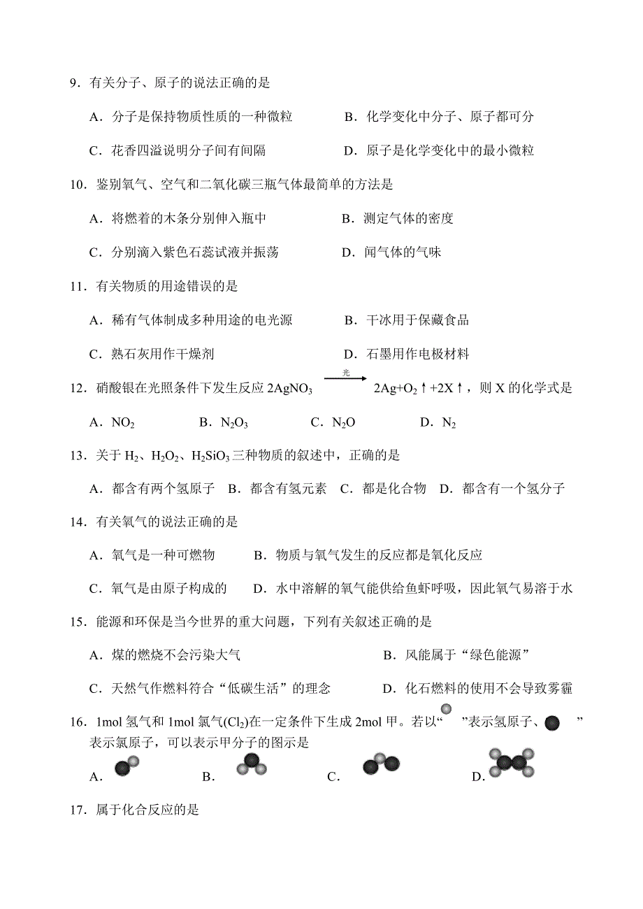 2017年金山区(长宁区)初三化学一模试卷及参考答案.doc_第2页