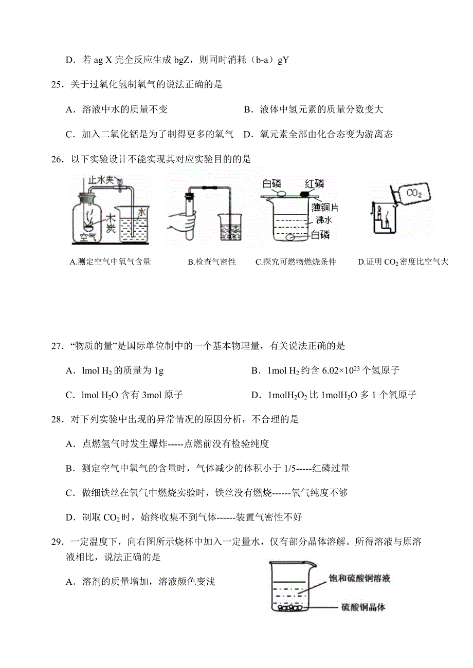 2017年金山区(长宁区)初三化学一模试卷及参考答案.doc_第4页