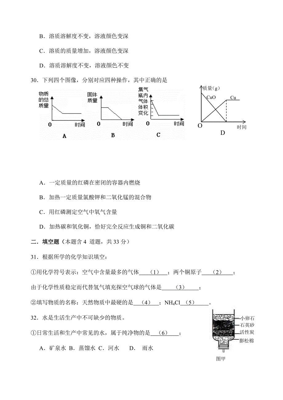 2017年金山区(长宁区)初三化学一模试卷及参考答案.doc_第5页