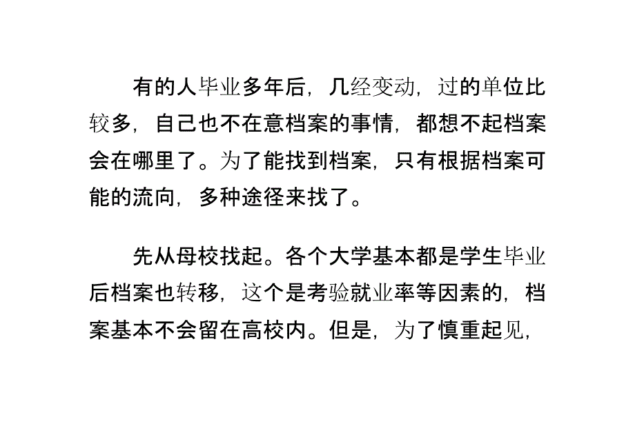 怎么查档案在哪里说课材料_第2页