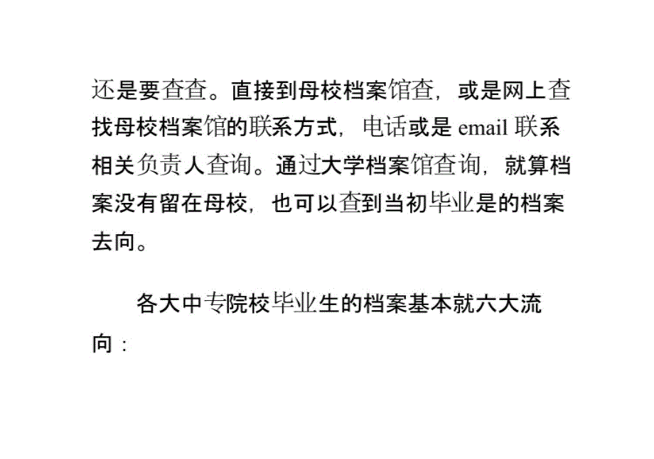 怎么查档案在哪里说课材料_第3页