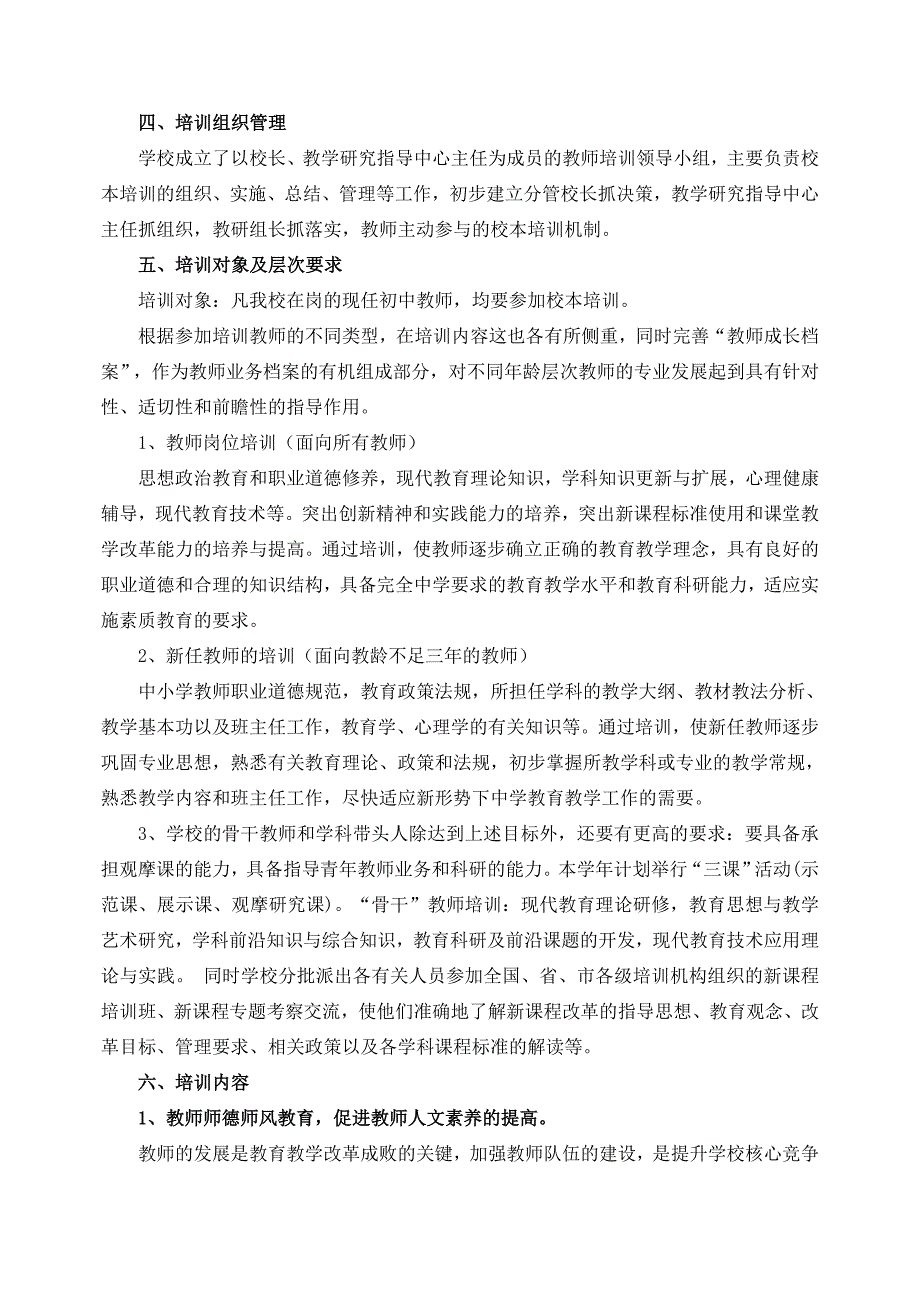 中学初中教师培训方案.doc_第2页