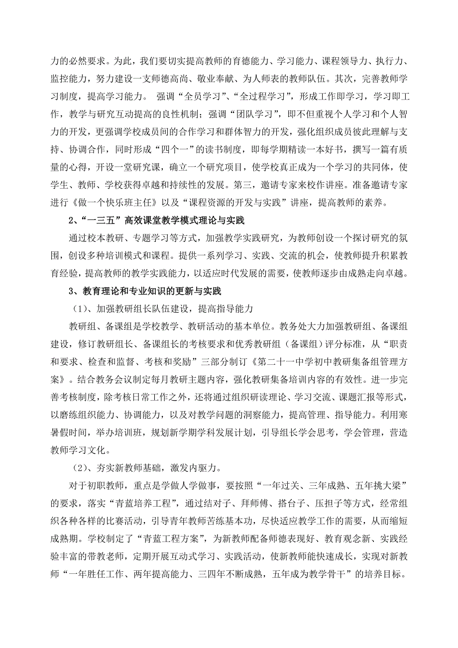 中学初中教师培训方案.doc_第3页