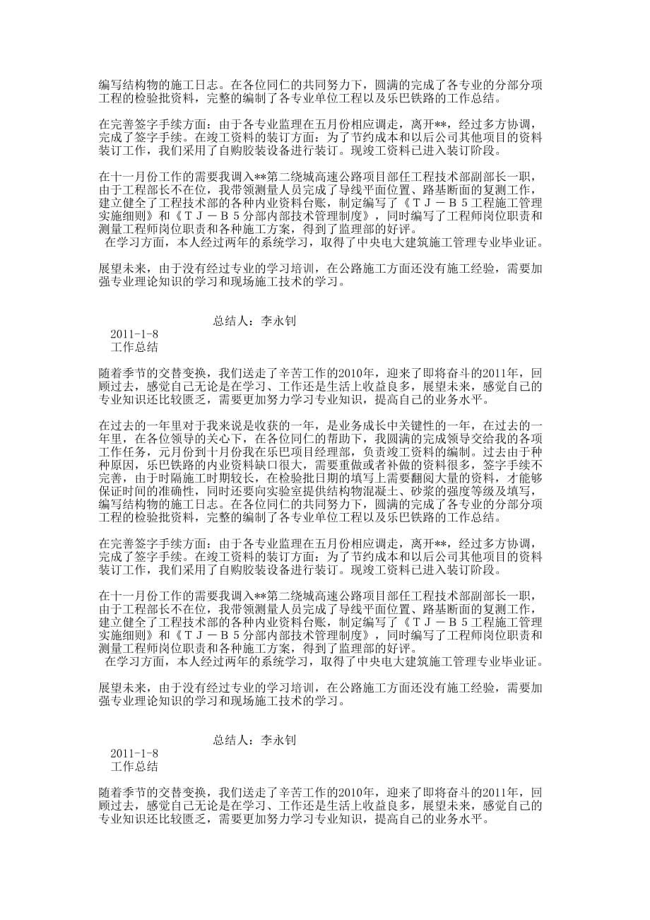 【轴承产品质量检验个人工作总结】 产品质量管理工作的总结.docx_第5页