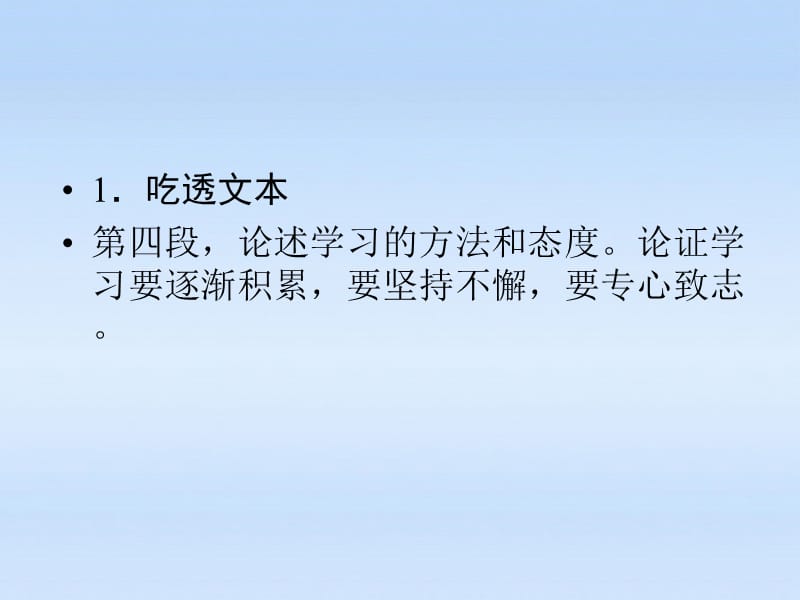 11-12学年高中语文 第九课-劝学第二课时课件 新人教版必修3.ppt_第2页