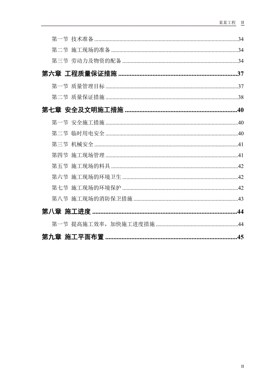 (装饰装修工程 )某双屋面温室工程施工组织设计_第2页