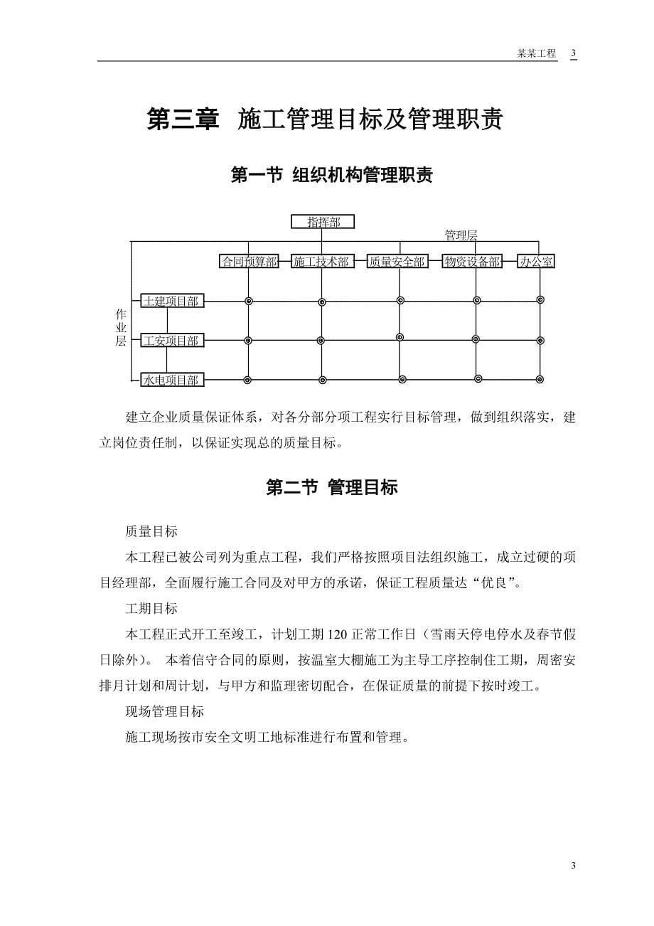 (装饰装修工程 )某双屋面温室工程施工组织设计_第5页