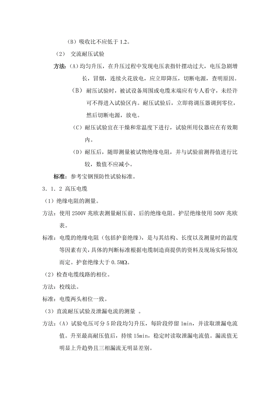 TRT系统电气调试方案(修改)_第4页