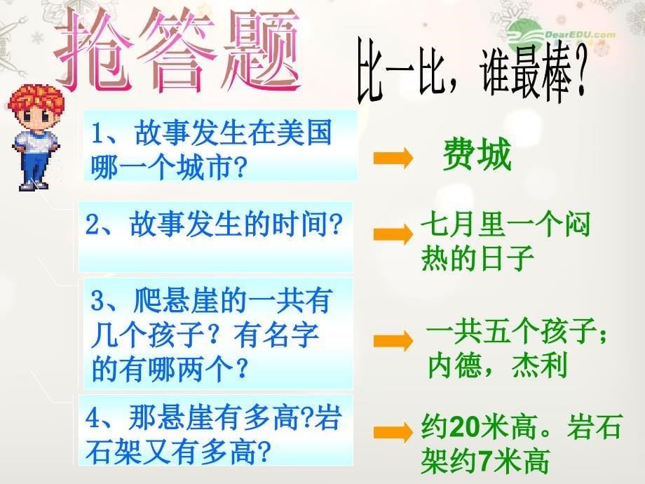 重庆市綦江区三江中学七年级语文上册《走一步再走一步》课件 人教新课标版.ppt_第5页