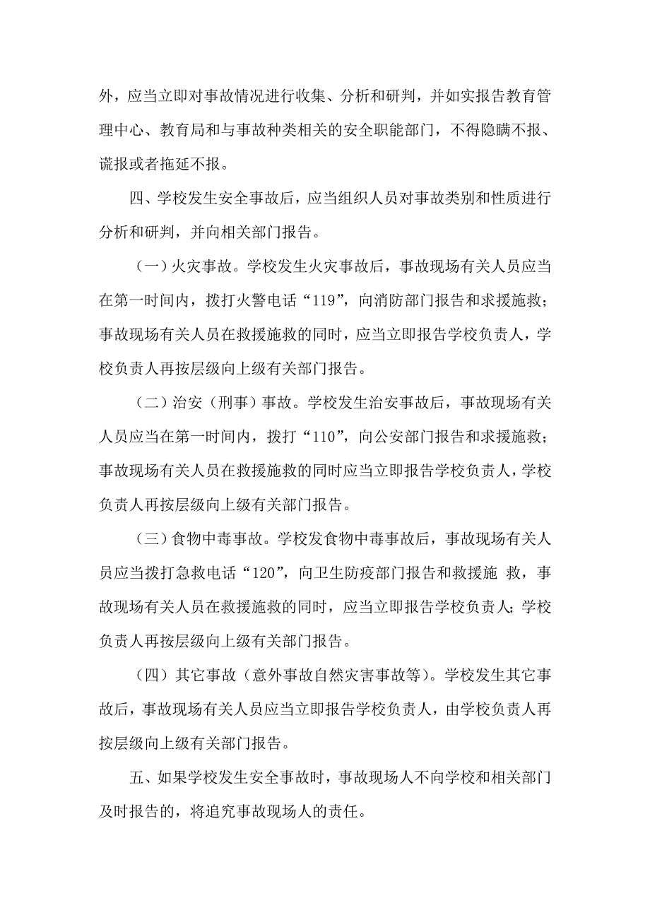 2020年金兰镇教管中心安全管理20个制度__第3页