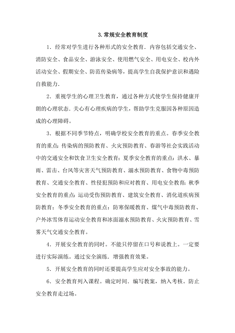 2020年金兰镇教管中心安全管理20个制度__第4页