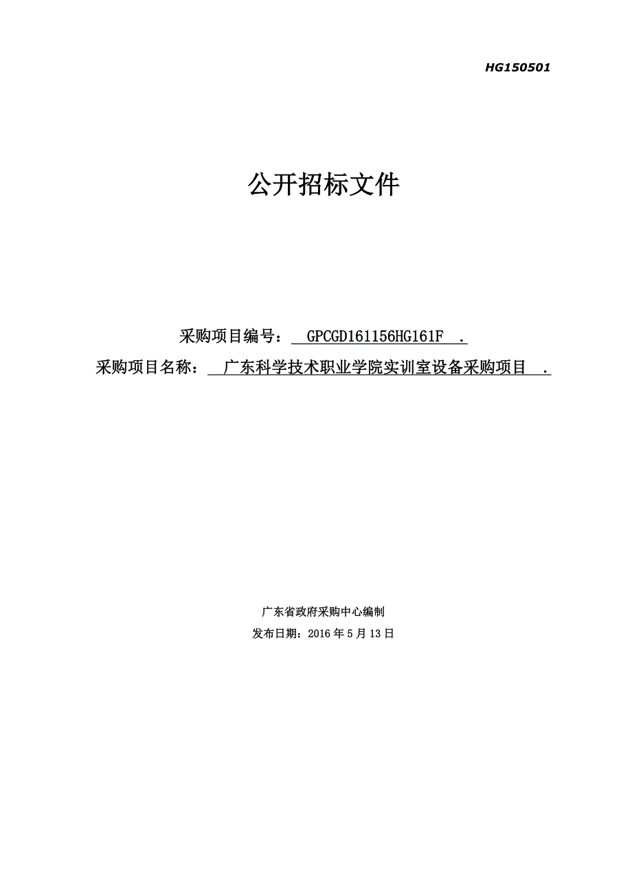 协同培训中心,艺术设计学院实训基地设备购置招标文件_第1页