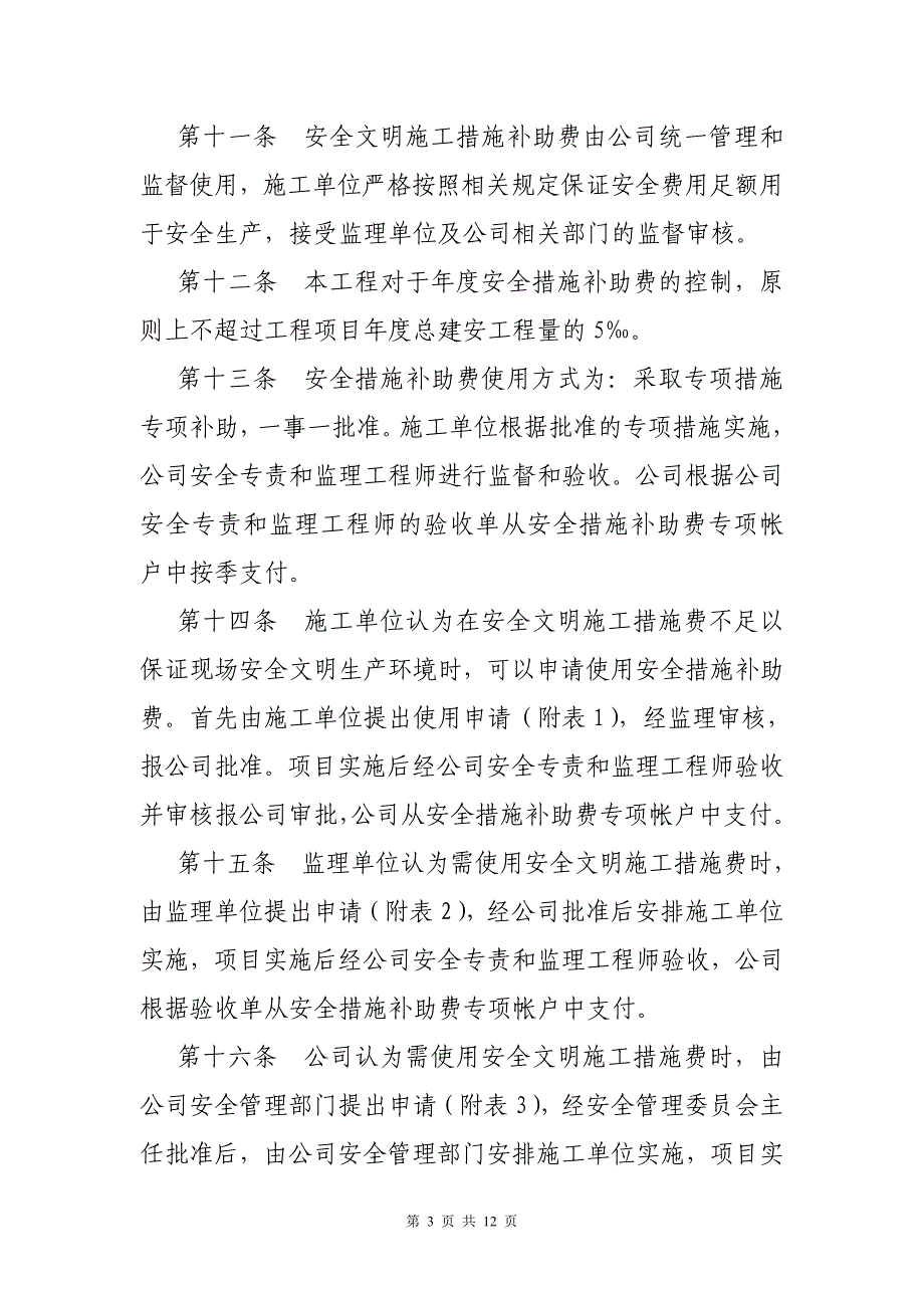 (2020年）水利水电工程安全管理制度汇编__第3页