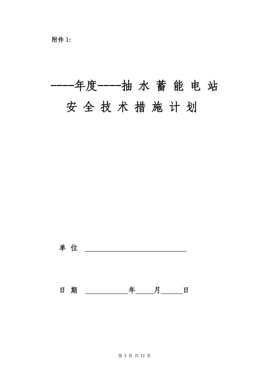 (2020年）水利水电工程安全管理制度汇编__第5页