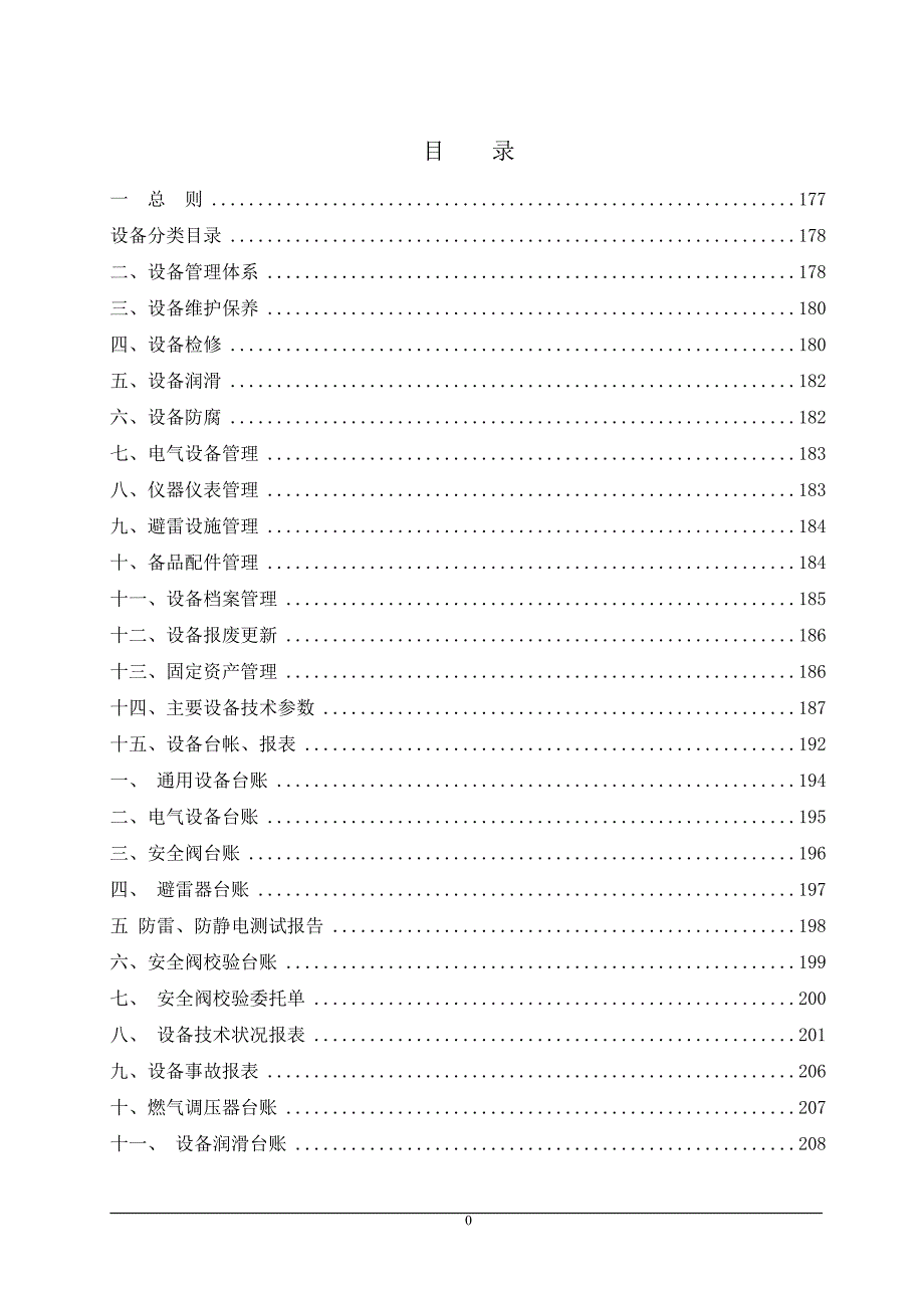 2020年（管理制度）责任成本管理制度_ (109)_第2页