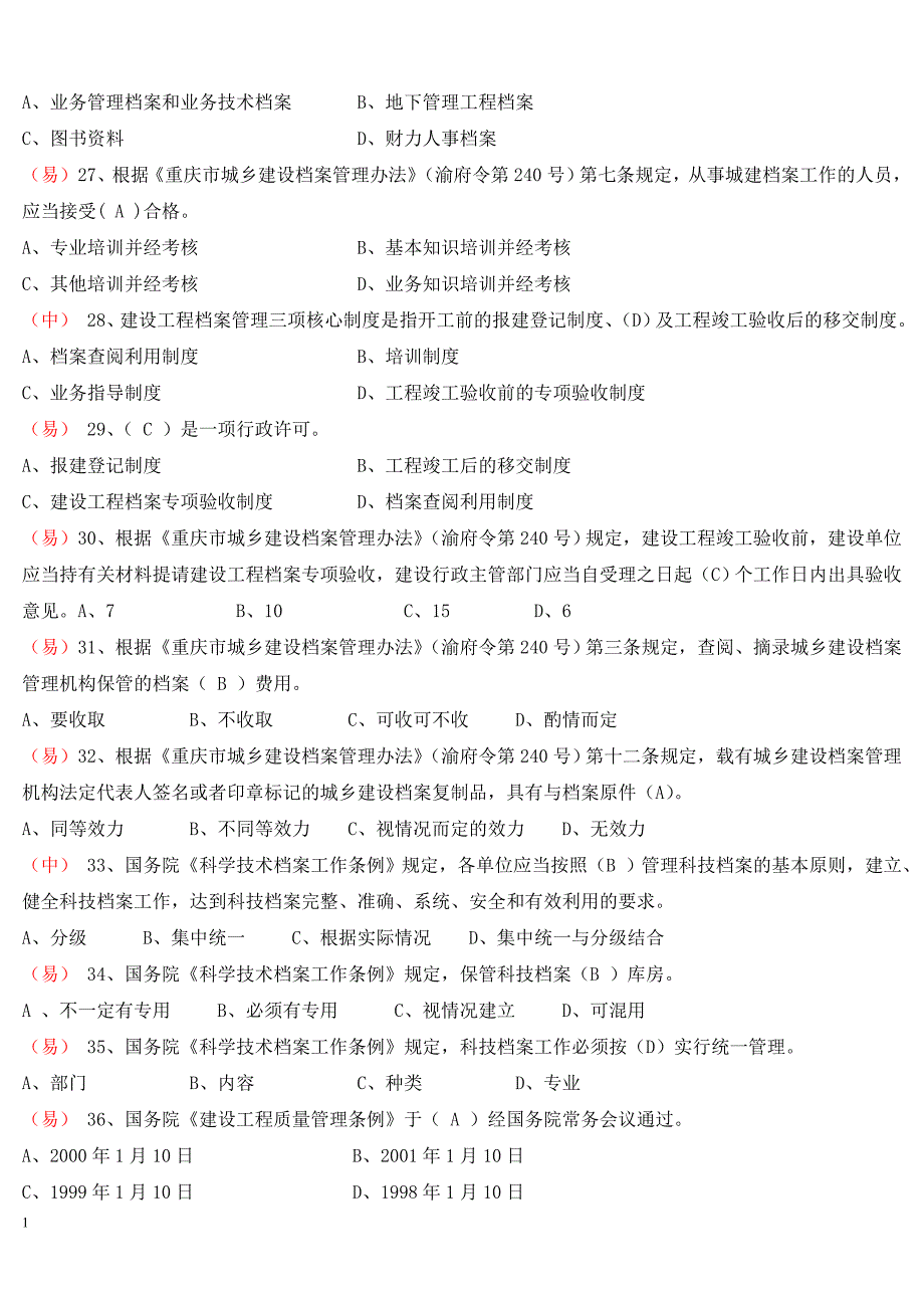 重庆资料员专业知识复习题教学讲义_第3页