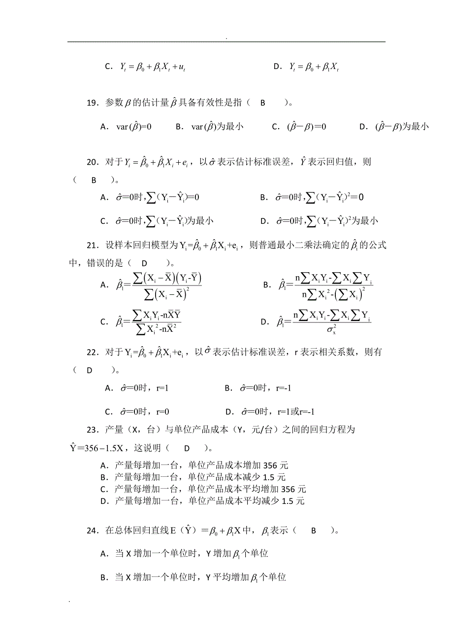 计量经济学期末复习试题库(带答案)_第3页