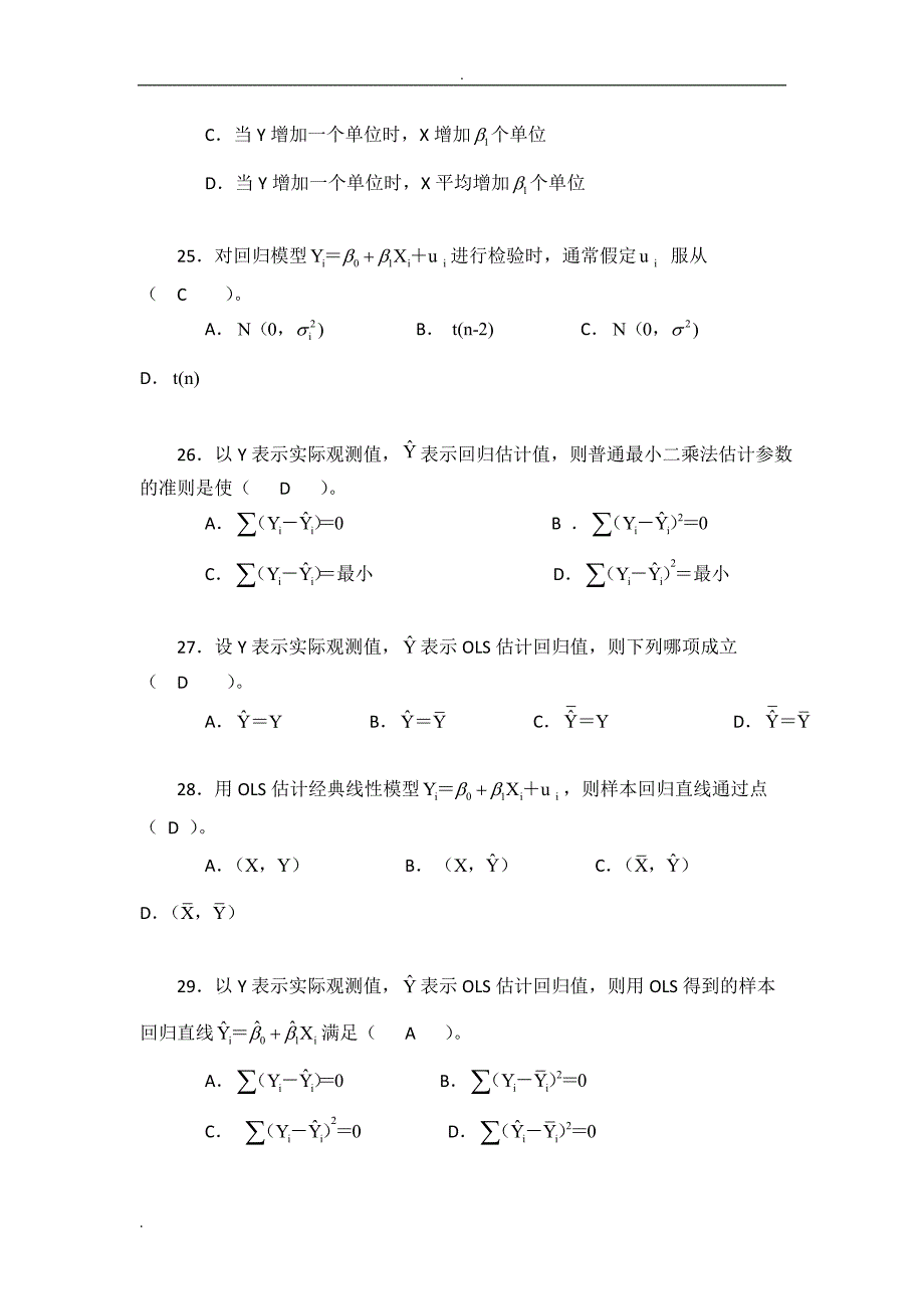 计量经济学期末复习试题库(带答案)_第4页