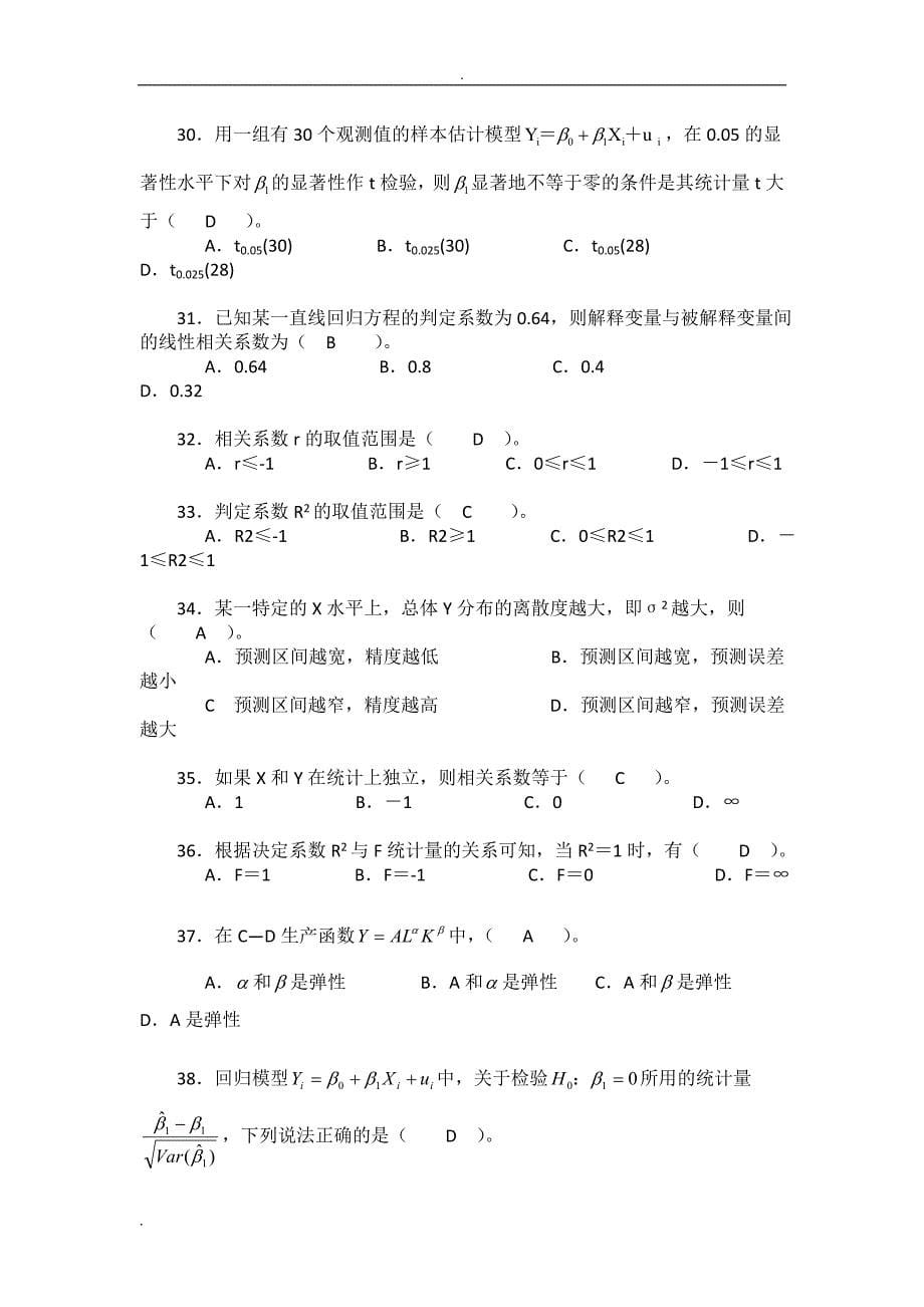 计量经济学期末复习试题库(带答案)_第5页