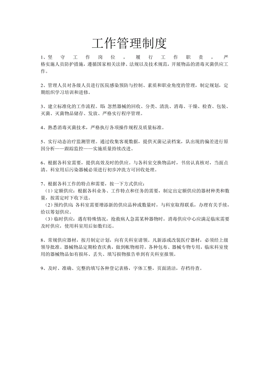 (2020年）消毒供应中心管理制度__第2页