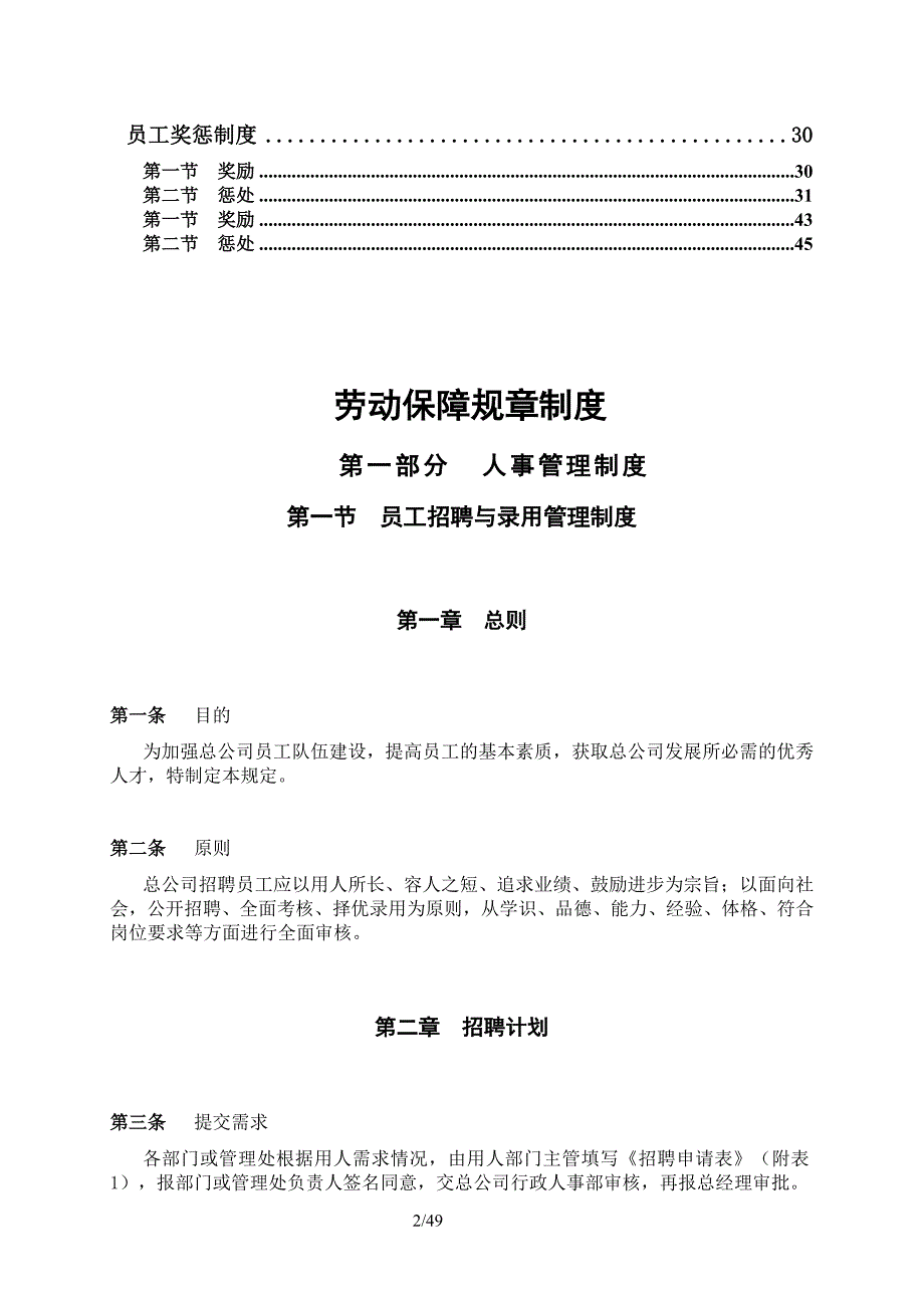 (2020年）物业公司劳动保障规章制度备案__第2页