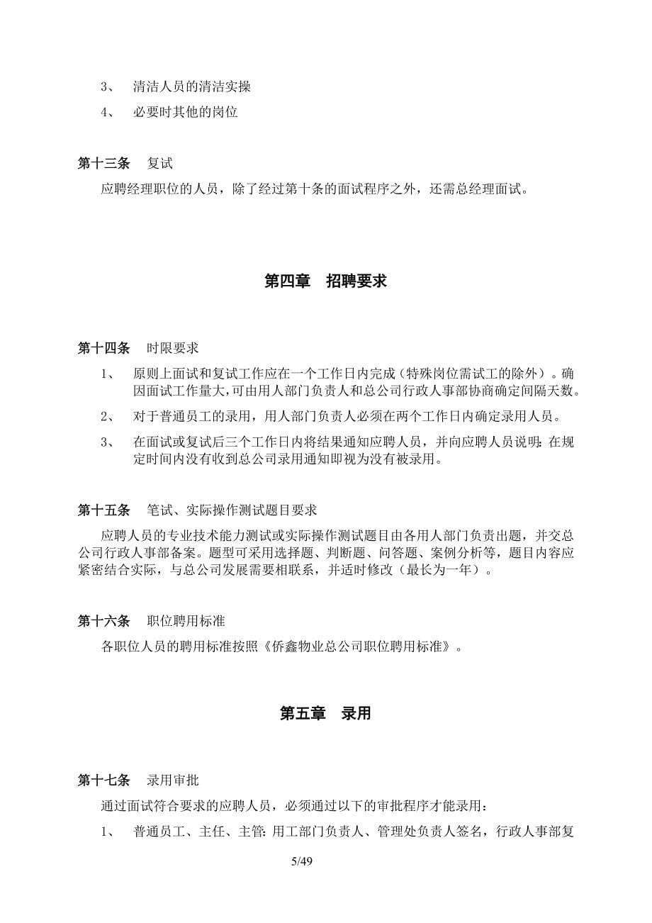 (2020年）物业公司劳动保障规章制度备案__第5页