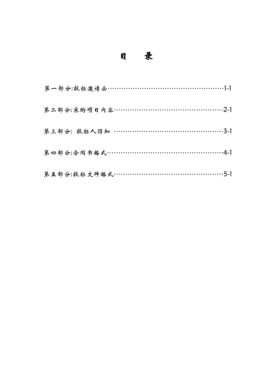 铁职院铁道通信综合实训室设备购置项目招标文件_第2页