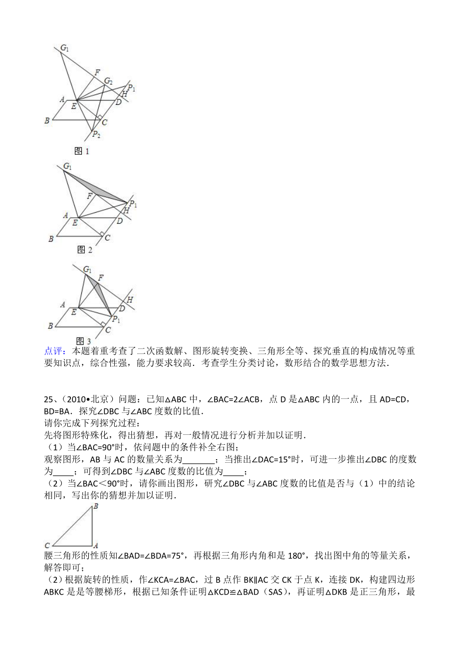 北京各区中考数学07-11综合压轴题解析汇总(经典)_第3页