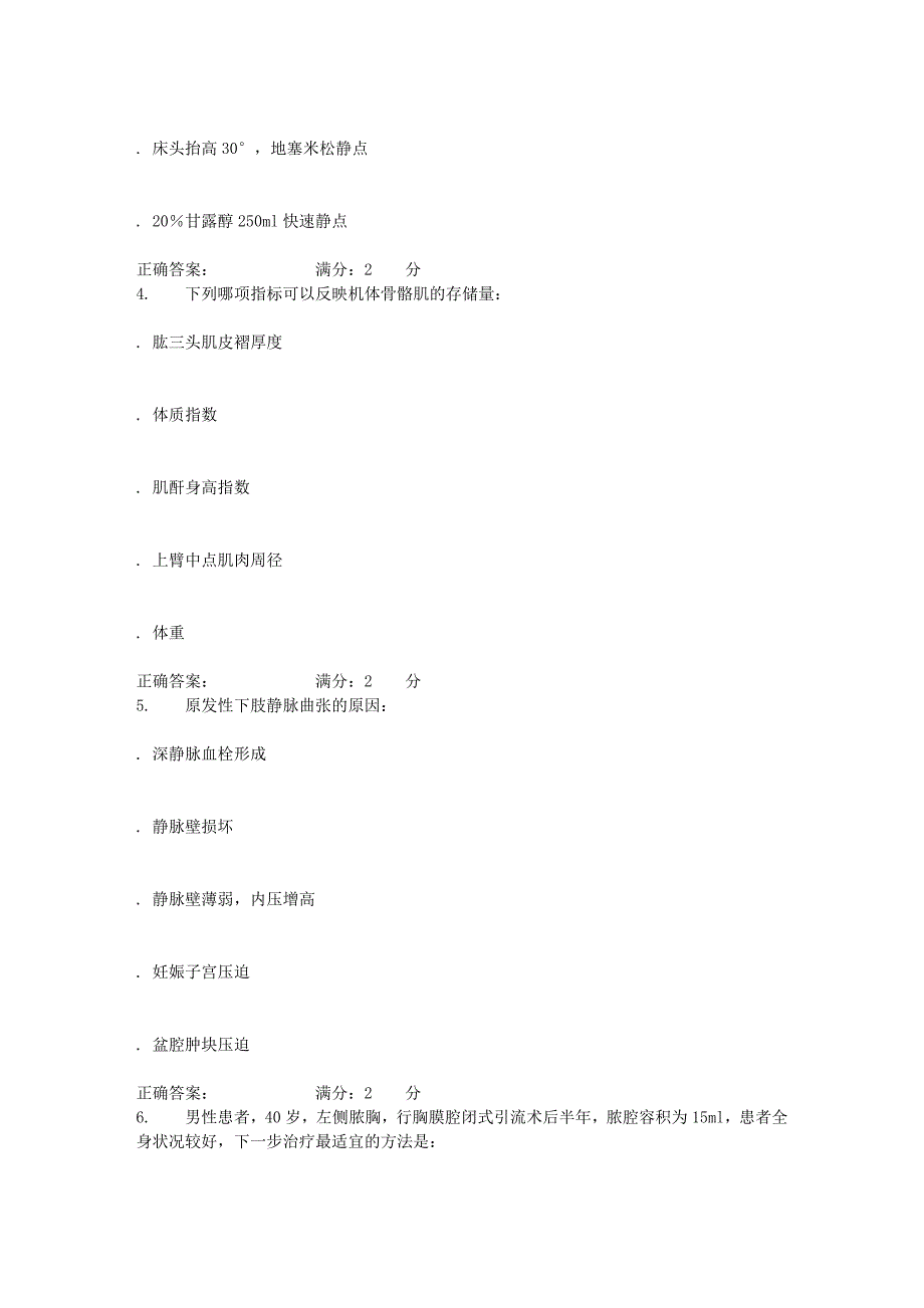 中国医科大学《外科护理学（中专起点大专）》在线作业_第2页