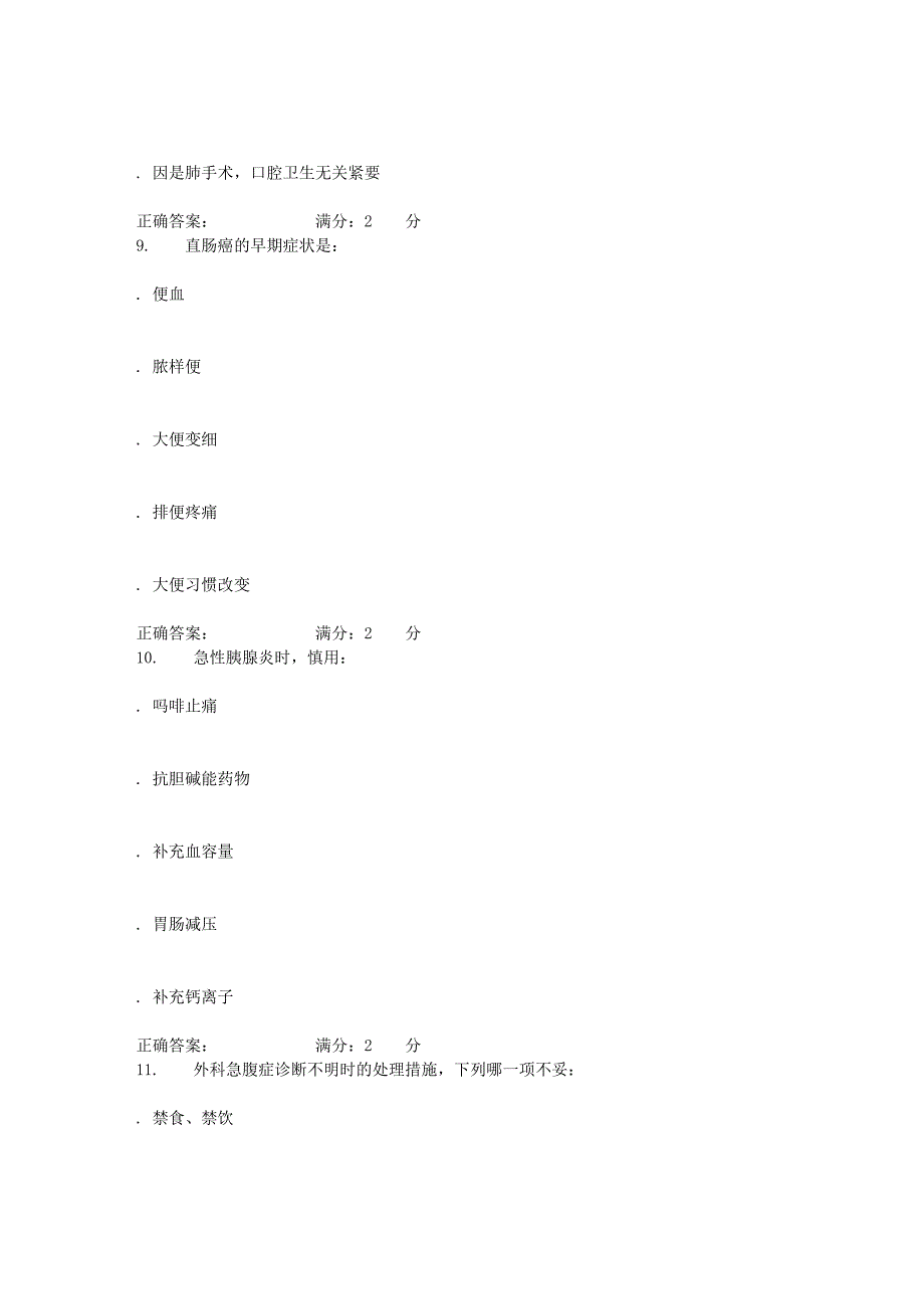 中国医科大学《外科护理学（中专起点大专）》在线作业_第4页