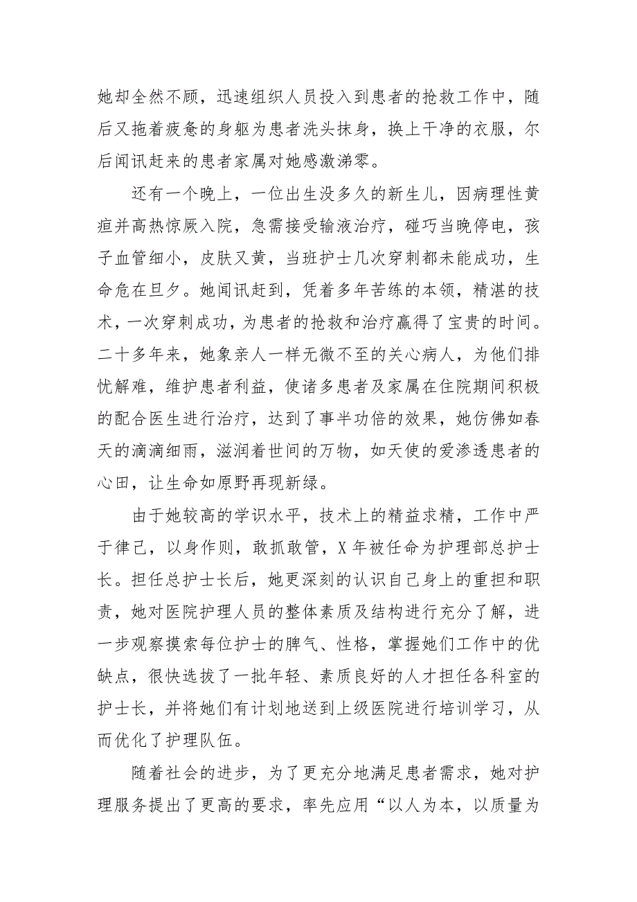 医院总护士长个人事迹材料二_第2页